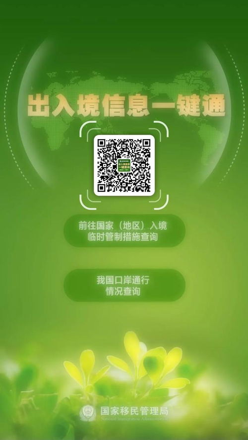 國家移民管理局推出“出入境信息一鍵通”服務，疫情期間出行信息一鍵掌握