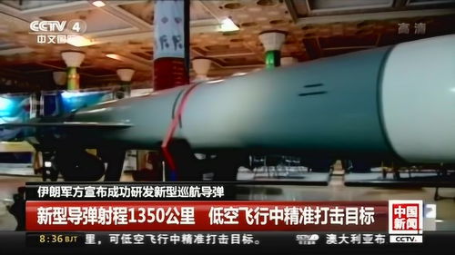 伊朗軍方宣布成功研發新型巡航導彈